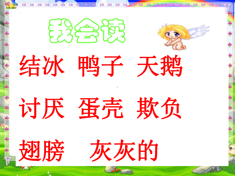 完整版《丑小鸭》PPT课件.ppt_第3页