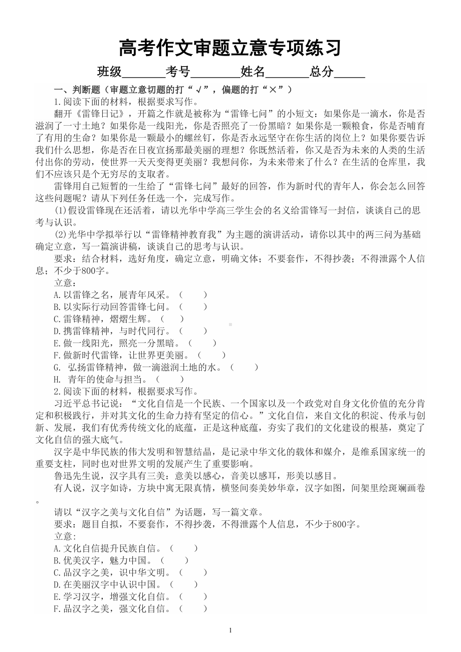 高中语文2023高考复习作文审题立意专项练习（判断题+主观题）（共40题附参考答案和解析）.doc_第1页