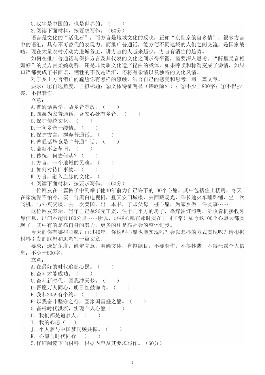 高中语文2023高考复习作文审题立意专项练习（判断题+主观题）（共40题附参考答案和解析）.doc_第2页