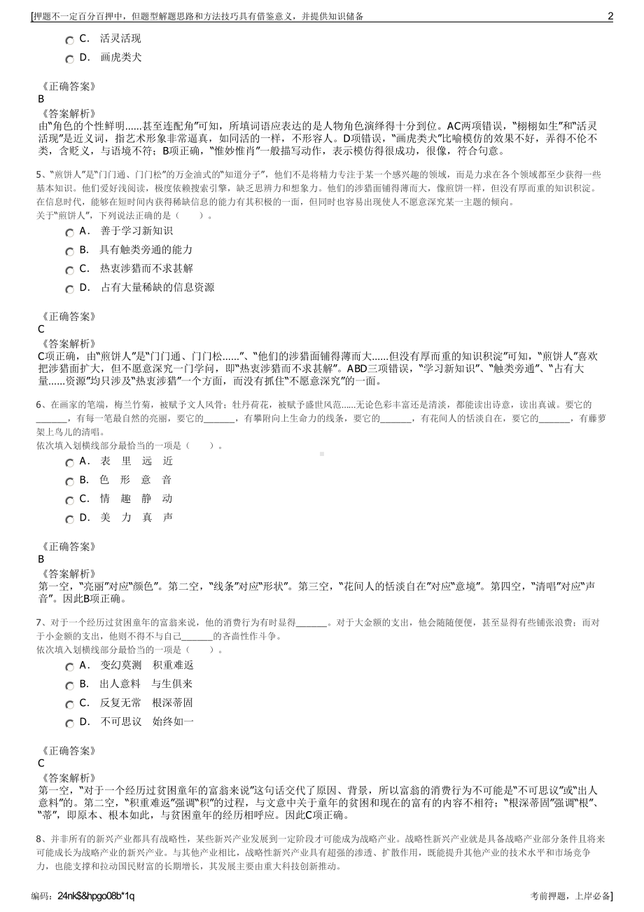 2023年云南昭通市百企通企业管理有限公司招聘笔试押题库.pdf_第2页