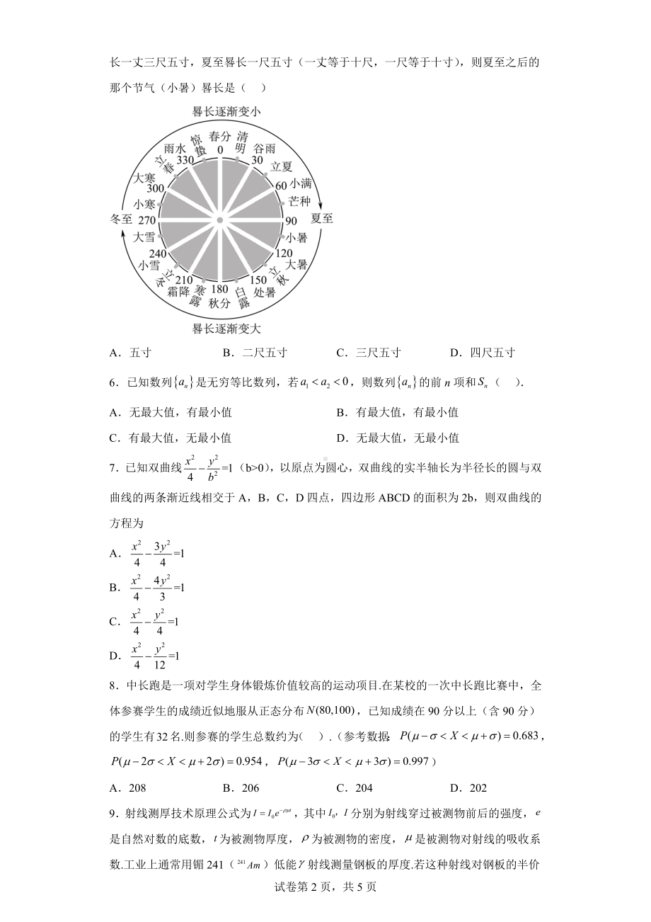 陕西省西安市周至县2021届高三下学期三模理科数学试题.docx_第2页