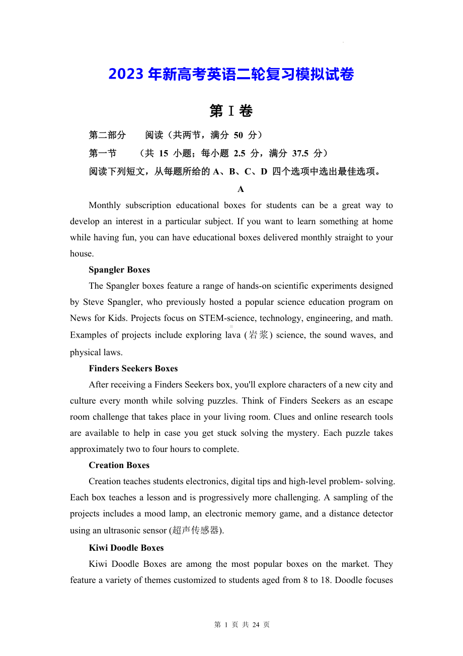 2023年新高考英语二轮复习模拟试卷（无听力含答案）.docx_第1页