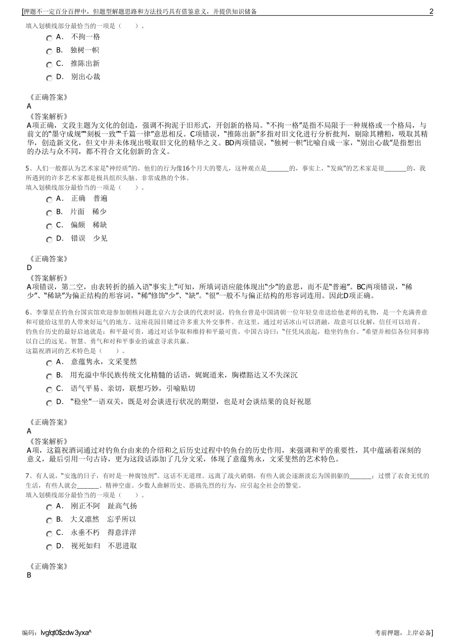 2023年湖南株洲炎帝盛世旅游发展有限公司招聘笔试押题库.pdf_第2页