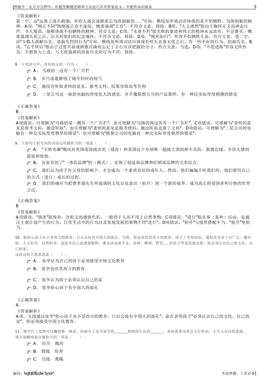 2023年湖南株洲炎帝盛世旅游发展有限公司招聘笔试押题库.pdf_第3页