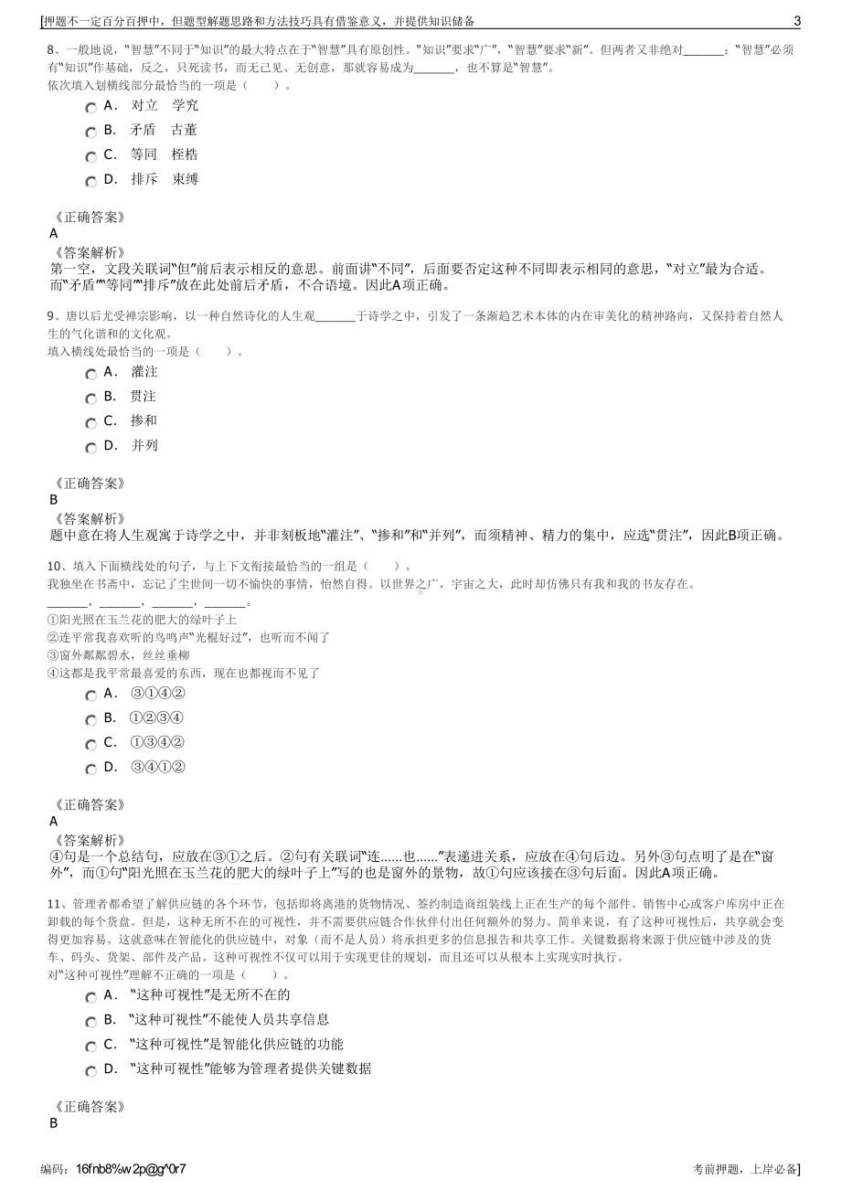 2023年中国交通信息科技（集团）有限公司招聘笔试押题库.pdf_第3页