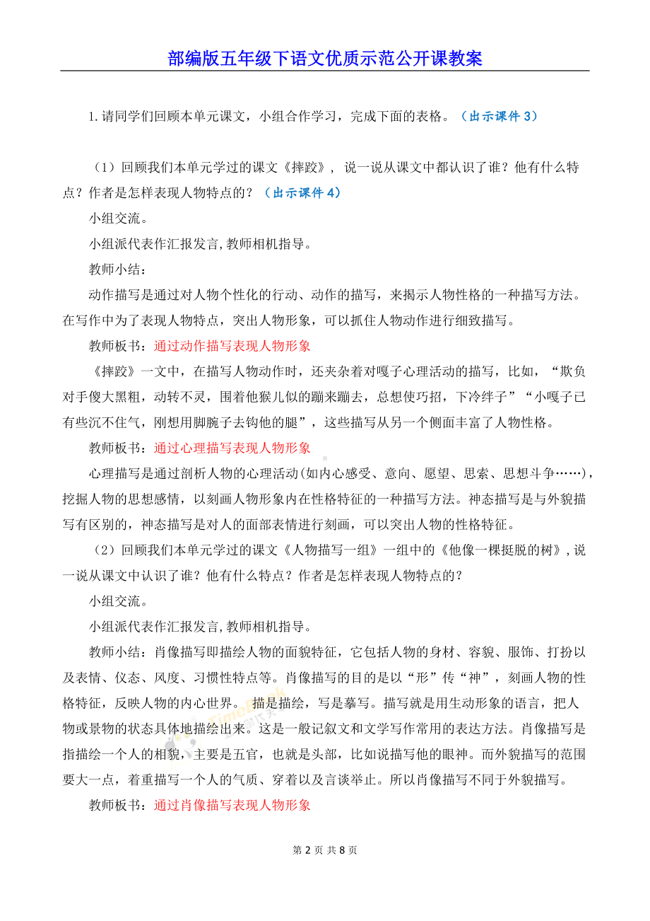 部编版五年级下语文《交流平台与初试身手》优质示范公开课教案.docx_第2页