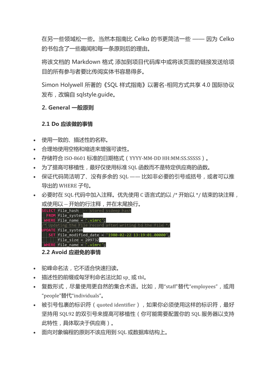 超实用的sql书写规范大全sql标准格式.docx_第3页