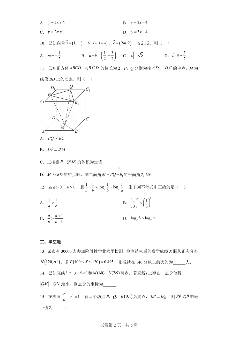 河北省2023届高三模拟演练（1）数学试题.docx_第2页