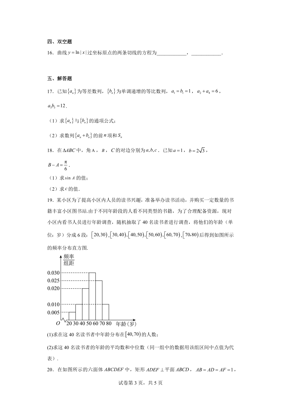 河北省2023届高三模拟演练（1）数学试题.docx_第3页