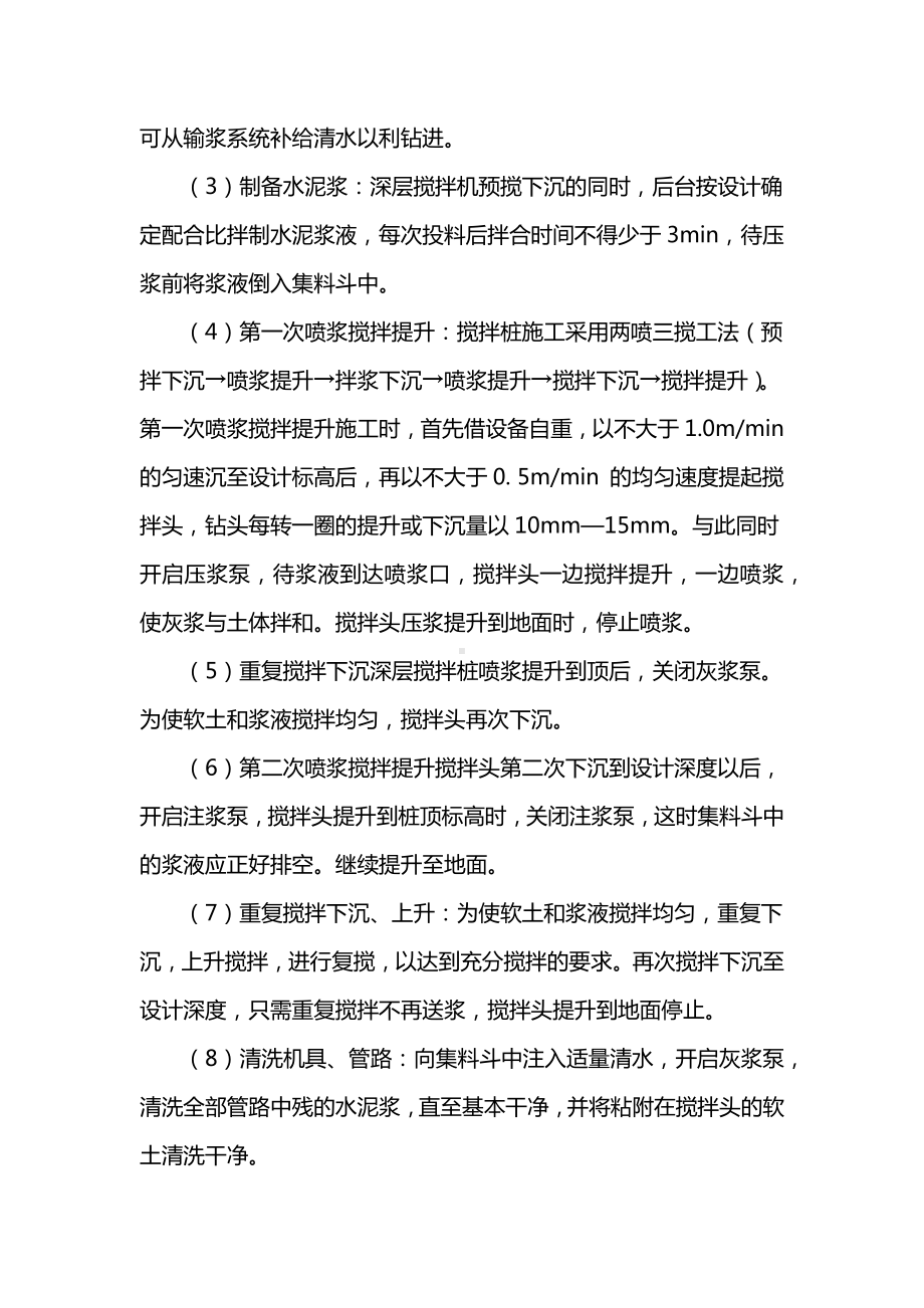 双轴搅拌桩施工方案.docx_第2页