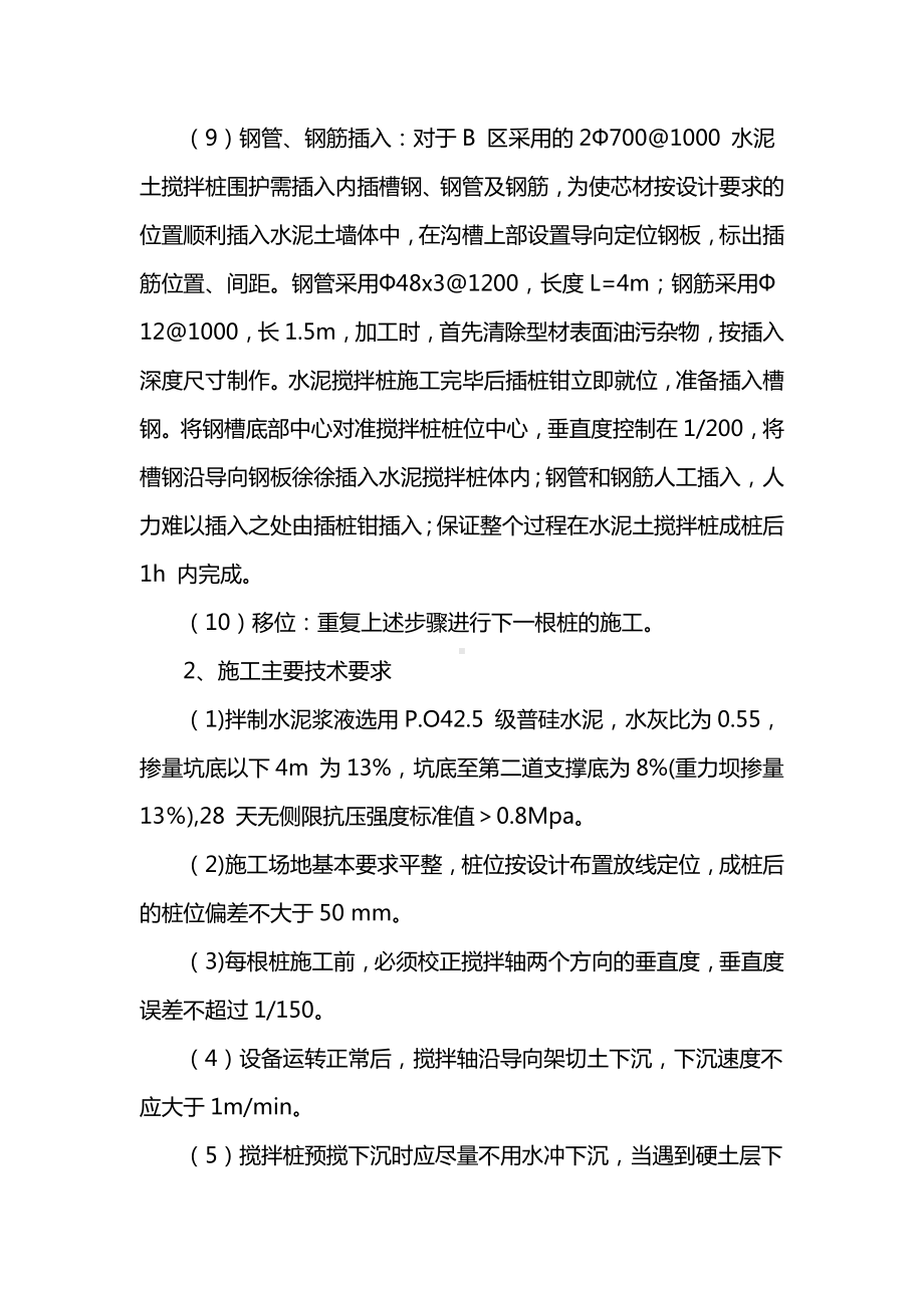 双轴搅拌桩施工方案.docx_第3页