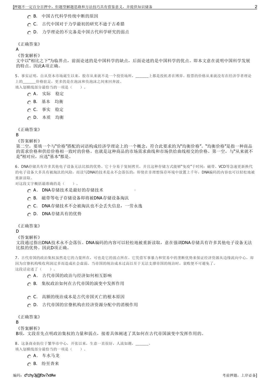 2023年陕西延长石油集团三原销售有限公司招聘笔试押题库.pdf_第2页