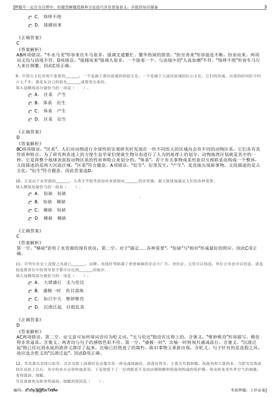 2023年陕西延长石油集团三原销售有限公司招聘笔试押题库.pdf_第3页