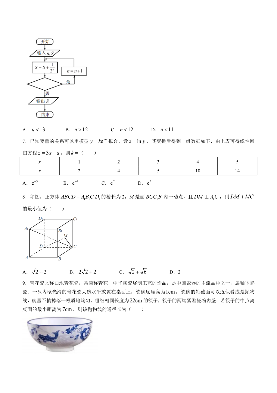 江西省九江市2023届高三高考二模数学（理）试卷及答案.docx_第2页