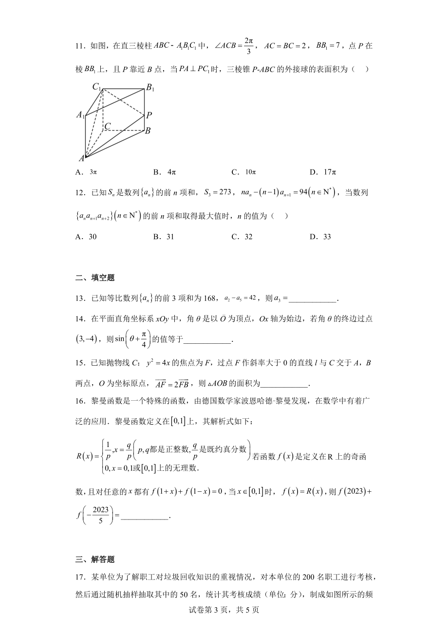 贵州省2023届高三333高考备考诊断性联考（二）数学（文）试题.docx_第3页