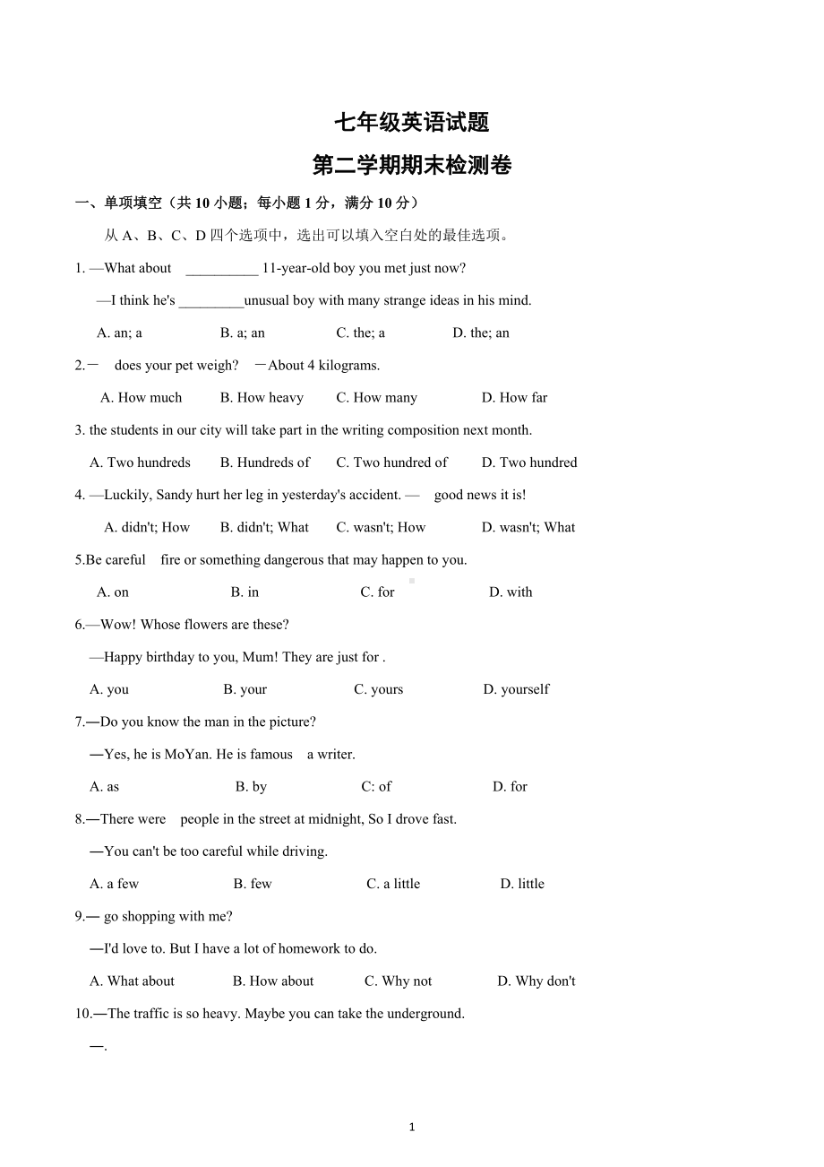 江苏省苏州市2020-2021学年七年级下学期期末英语检测卷.docx_第1页