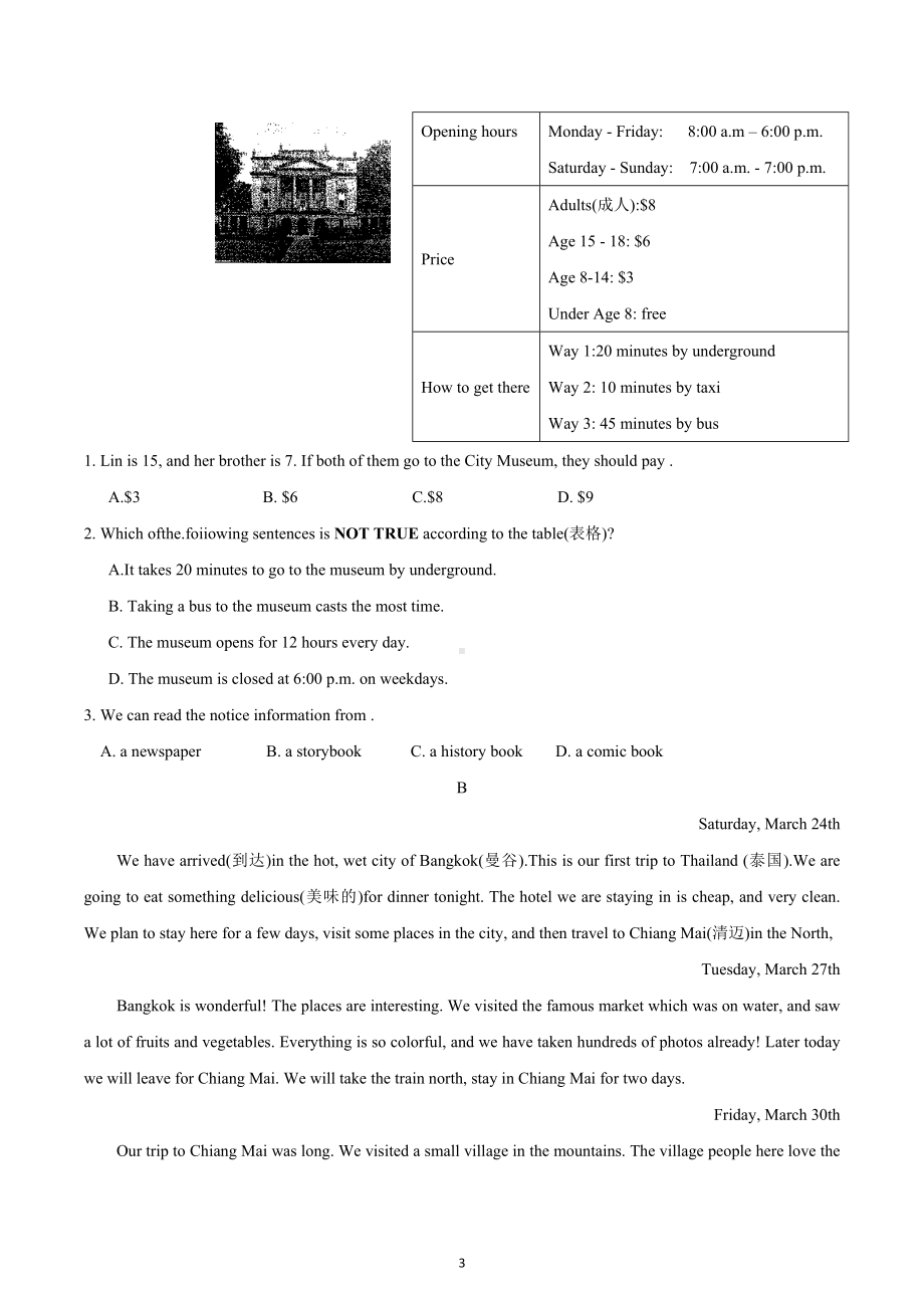 江苏省苏州市2020-2021学年七年级下学期期末英语检测卷.docx_第3页