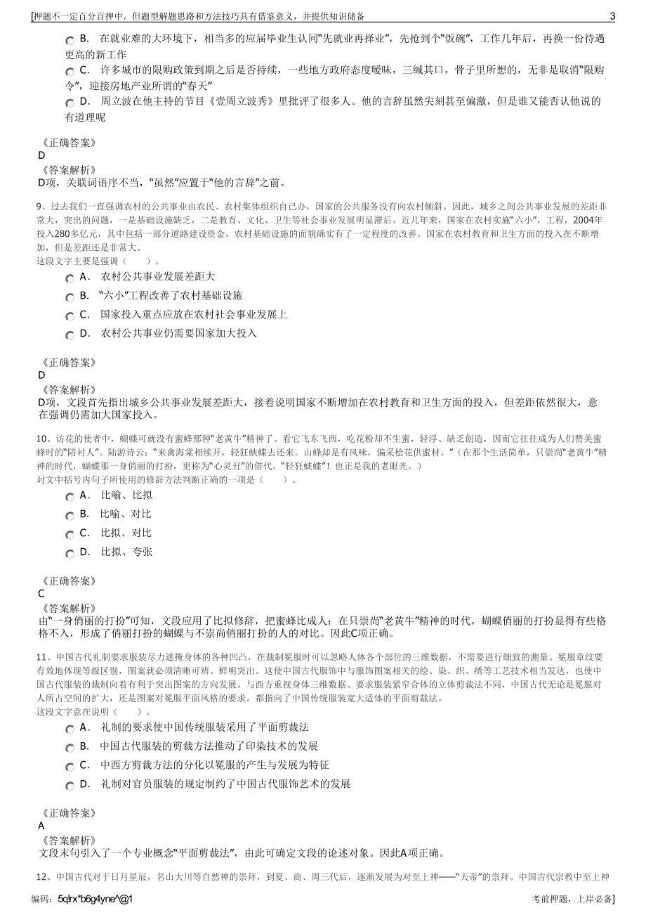 2023年安徽亳州文化旅游控股集团有限公司招聘笔试押题库.pdf_第3页