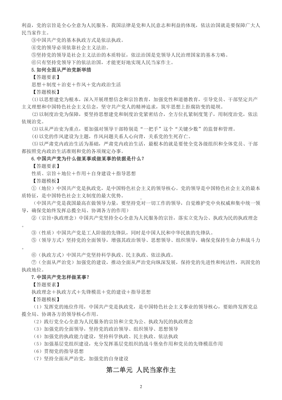 高考政治高考复习必修三《政治与法治》主观题答题模版.doc_第2页