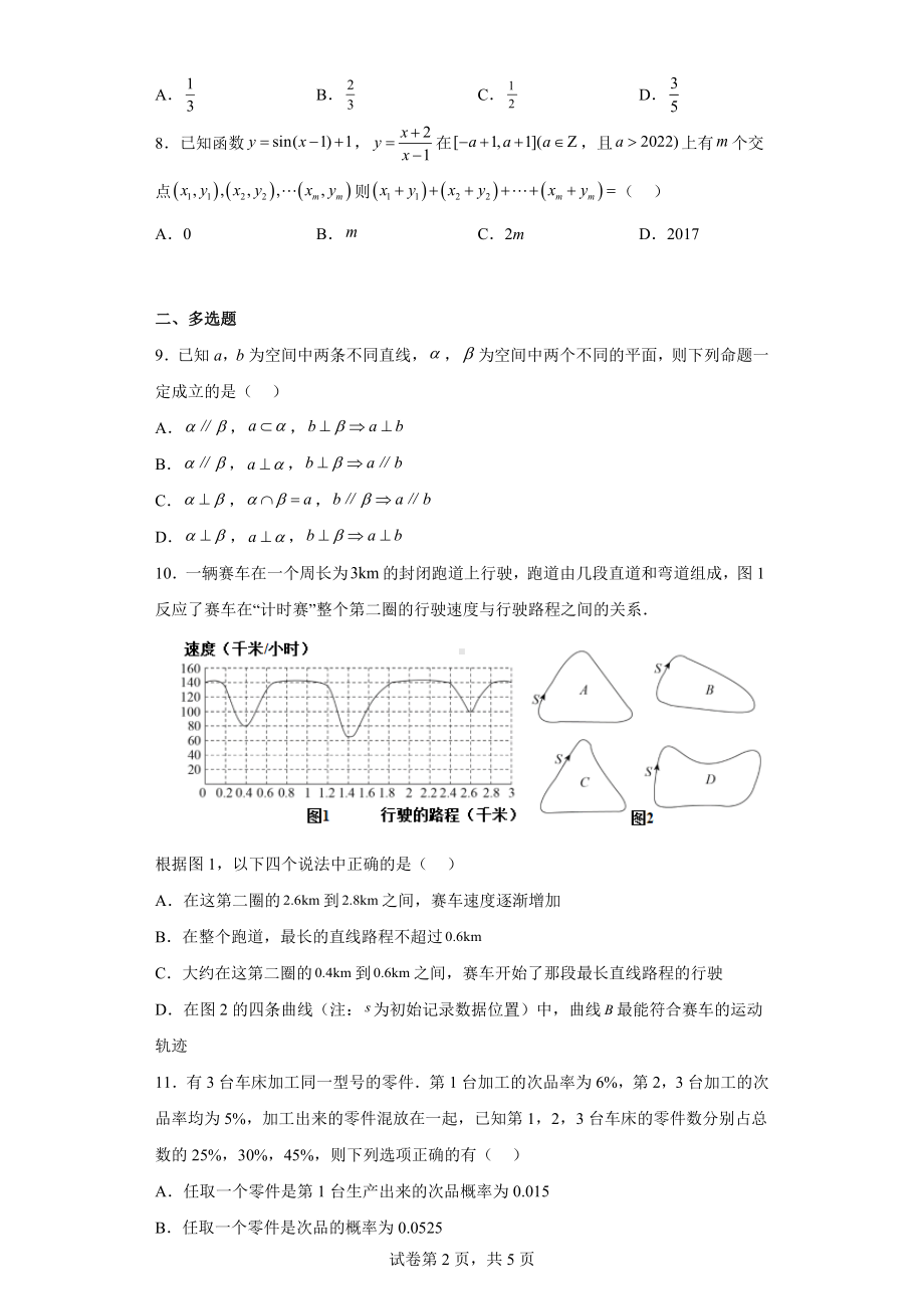 辽宁省葫芦岛市2023届高三第一次模拟考试数学试题.docx_第2页