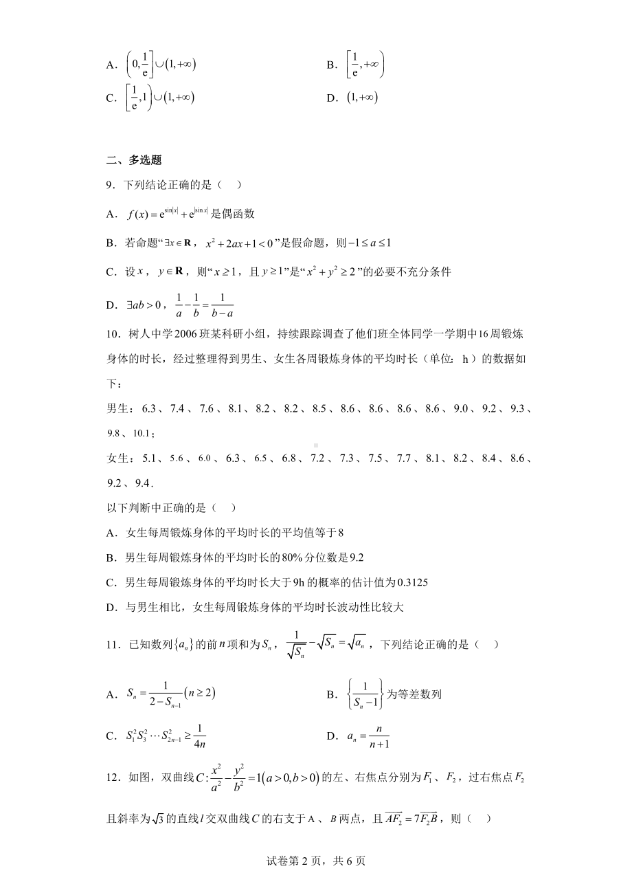 山西省2023届高三适应性考试数学试题.docx_第2页