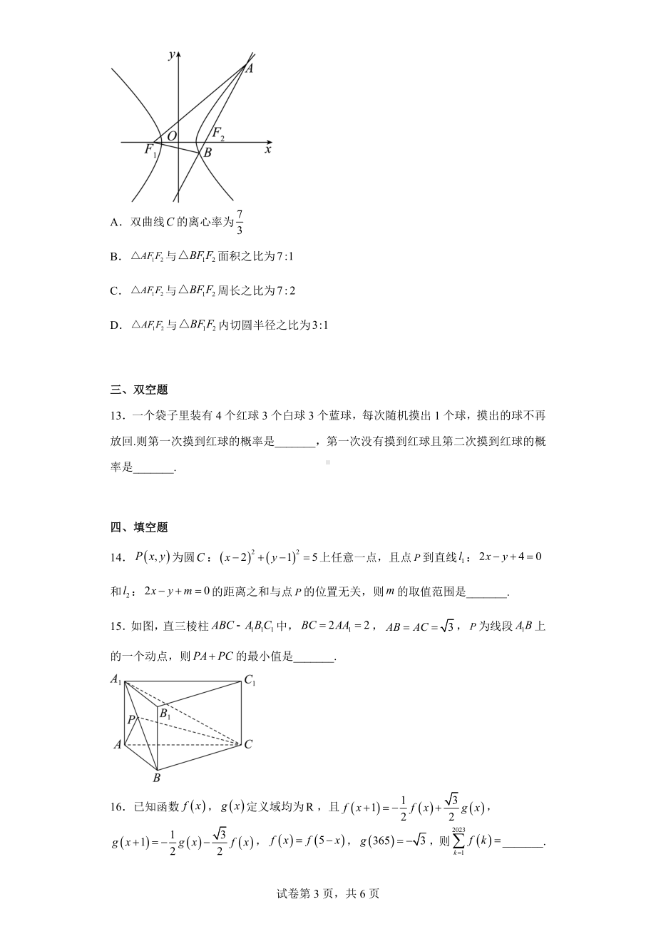 山西省2023届高三适应性考试数学试题.docx_第3页