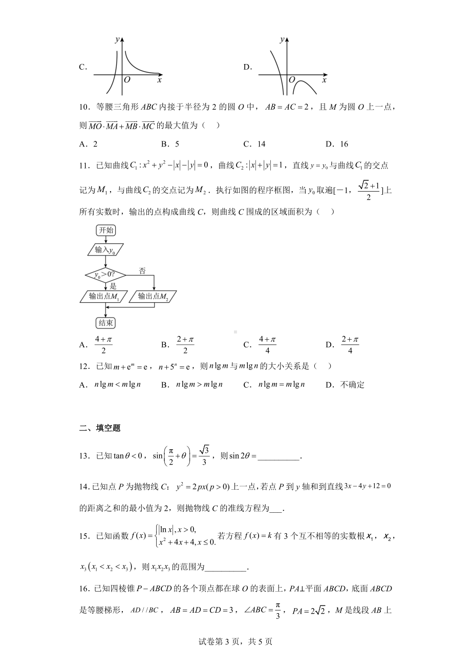 贵州省毕节市2023届高三诊断性考试（二）数学（理）试题.docx_第3页