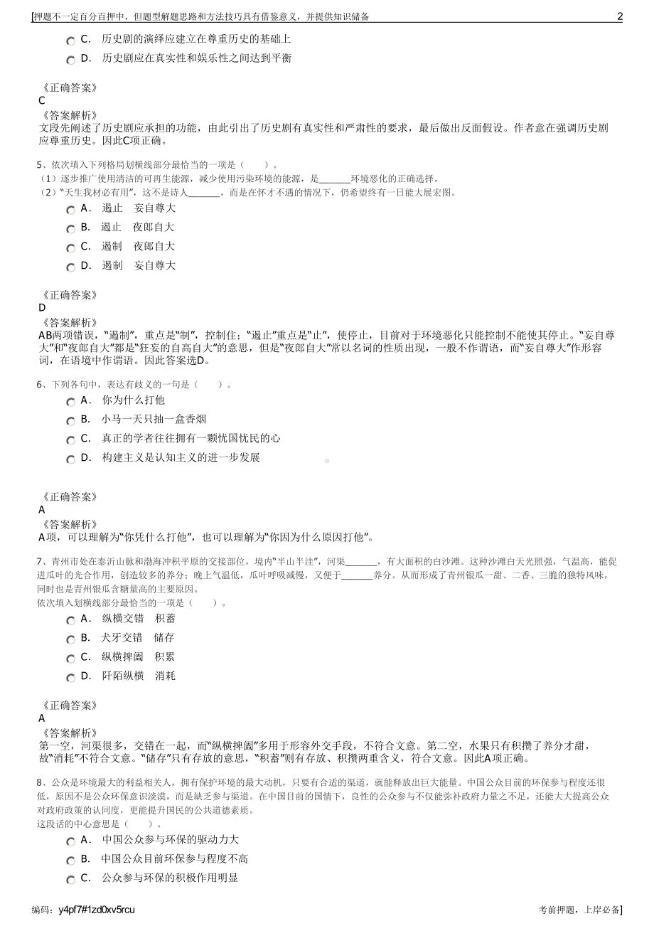 2023年山东临沂平邑财金投资集团有限公司招聘笔试押题库.pdf_第2页