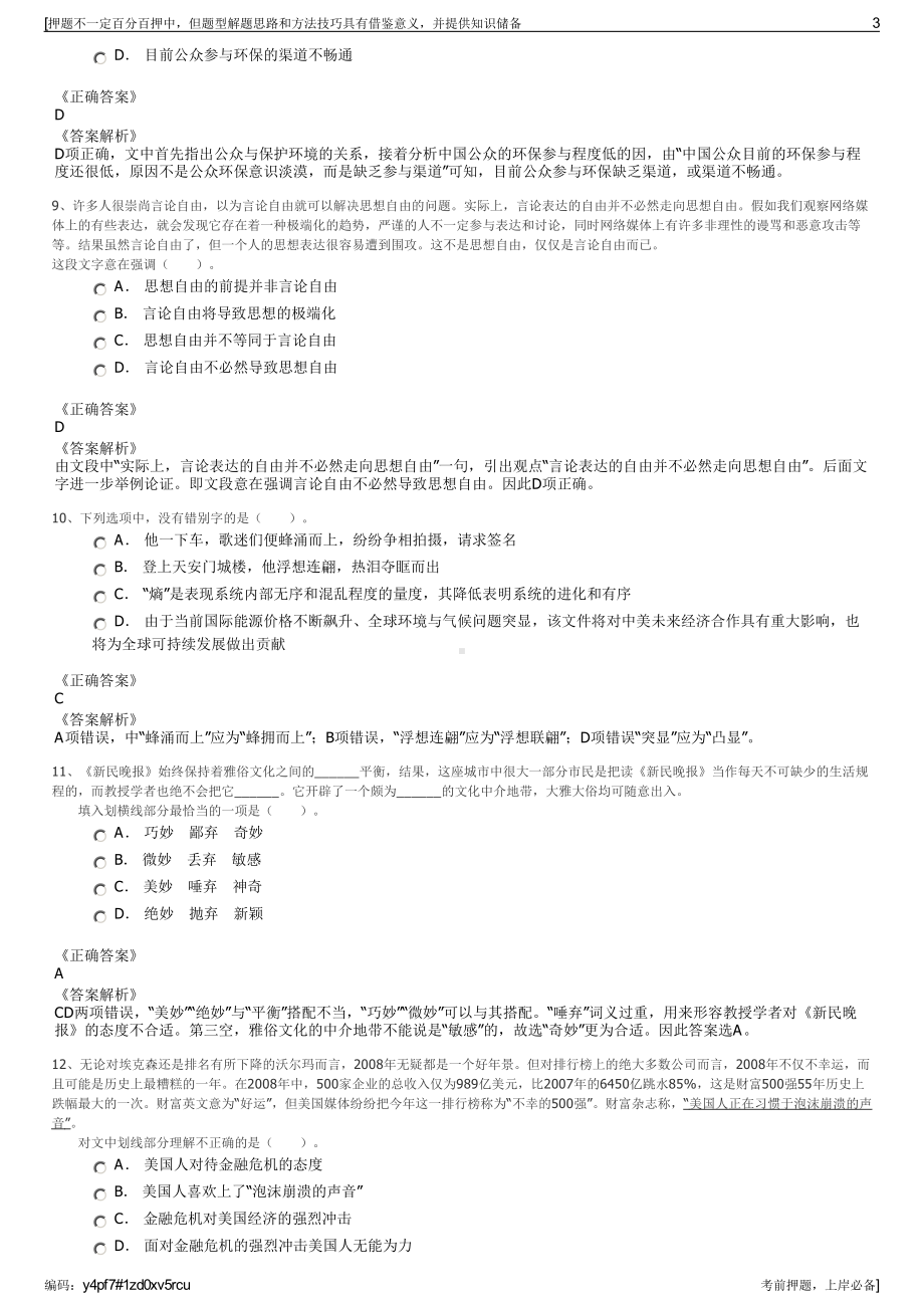 2023年山东临沂平邑财金投资集团有限公司招聘笔试押题库.pdf_第3页