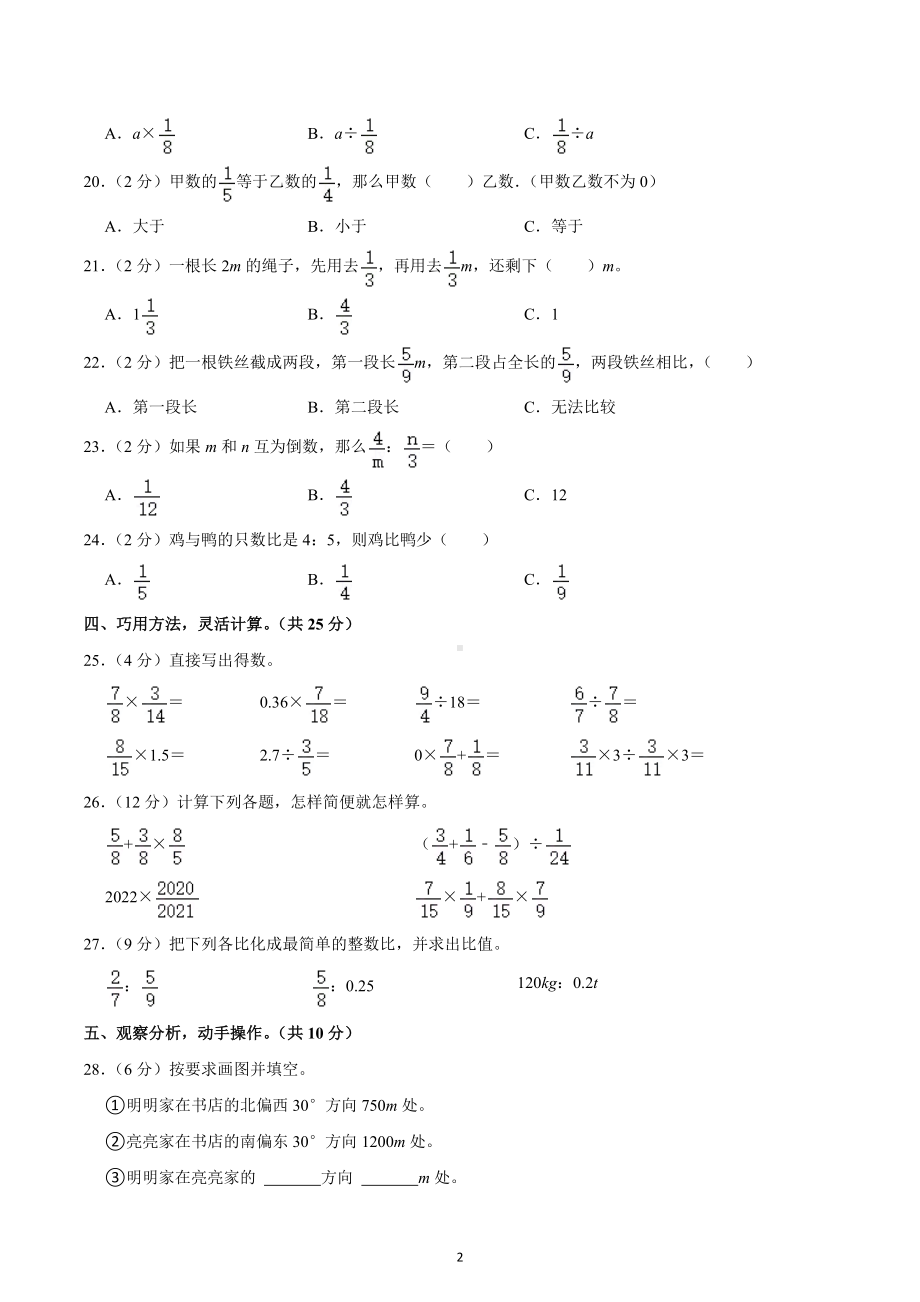 2022-2023学年河南省南阳市方城县六年级（上）期中数学试卷.docx_第2页