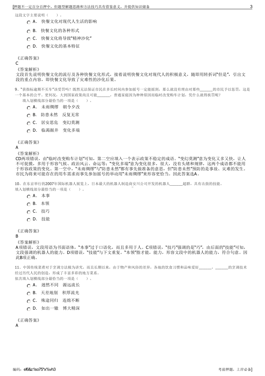 2023年山东青岛国信海天中心建设有限公司招聘笔试押题库.pdf_第3页