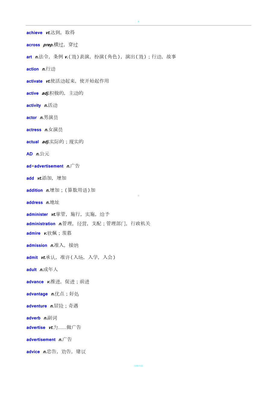 高中英语3500词汇表.doc_第2页