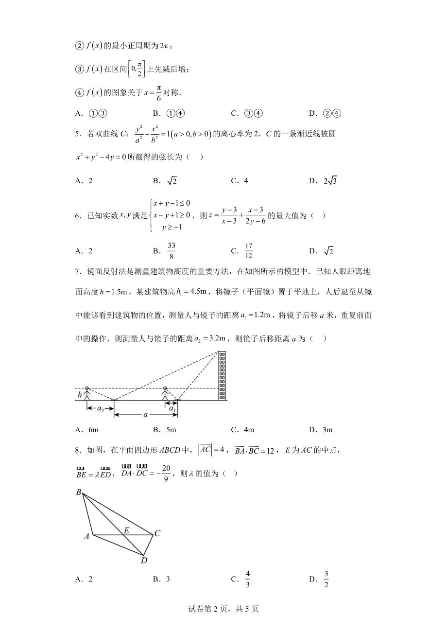 贵州省2023届高三333高考备考诊断性联考（二）数学（理）试题.docx_第2页