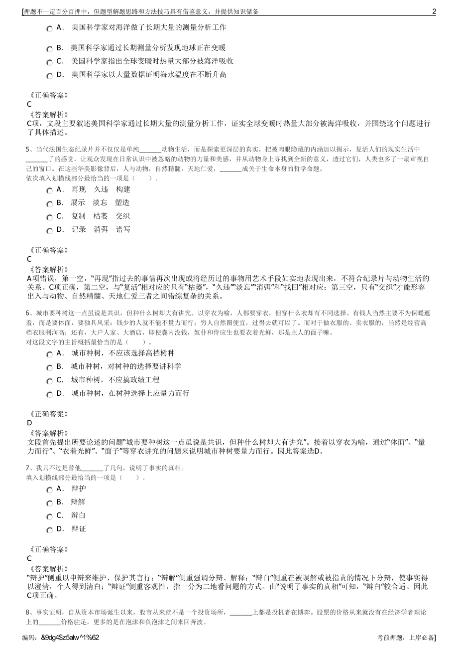 2023年山东烟台联合产权交易中心有限公司招聘笔试押题库.pdf_第2页