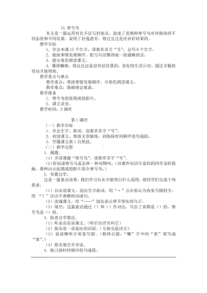 小学13部编版二年级语文上册寒号鸟教案及反思.docx