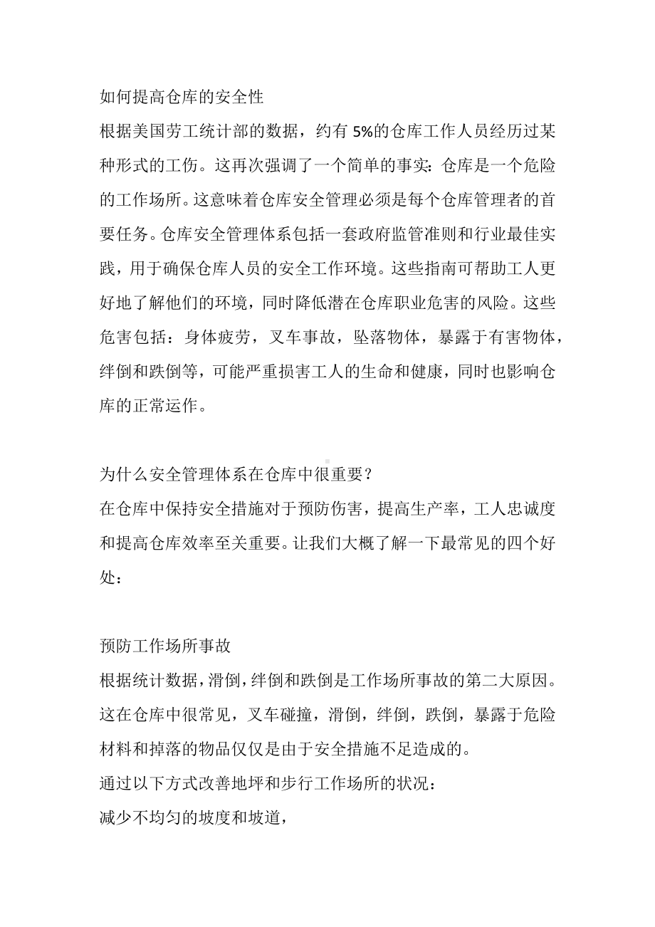 如何提高仓库的安全性.docx_第1页