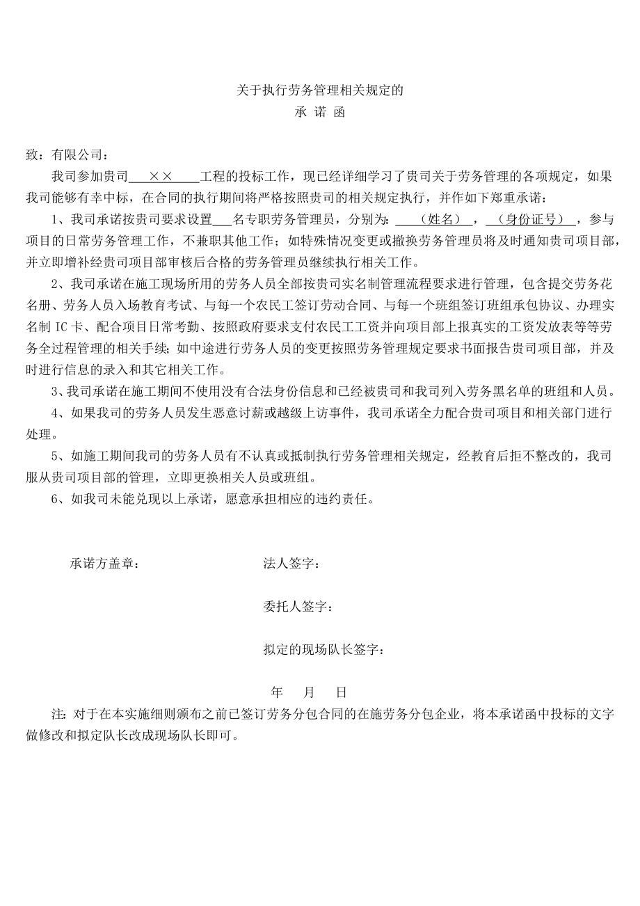 关于执行劳务管理相关规定的承诺函.docx_第1页