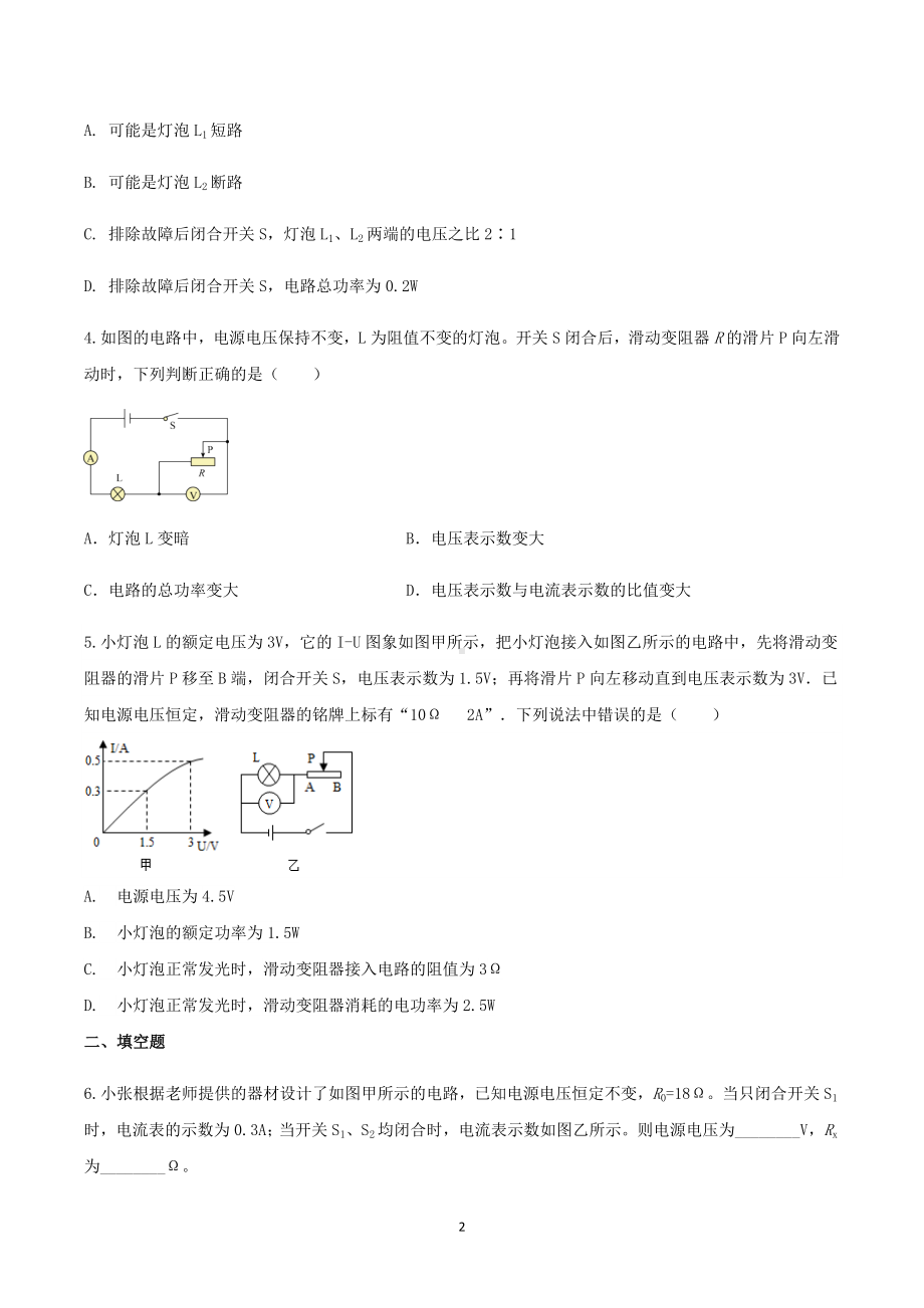 2023年中考物理专项测试-欧姆定律、电功率（一）.docx_第2页