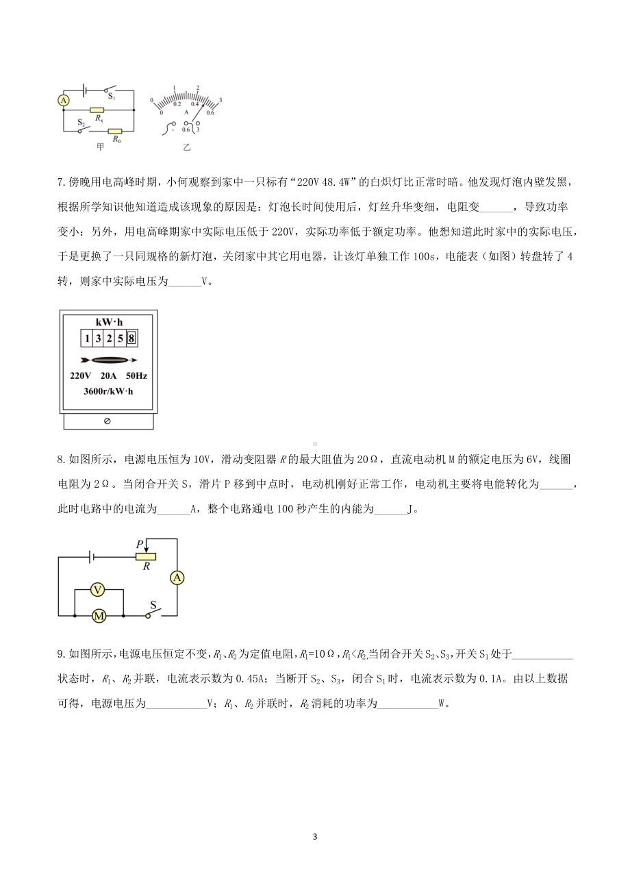 2023年中考物理专项测试-欧姆定律、电功率（一）.docx_第3页