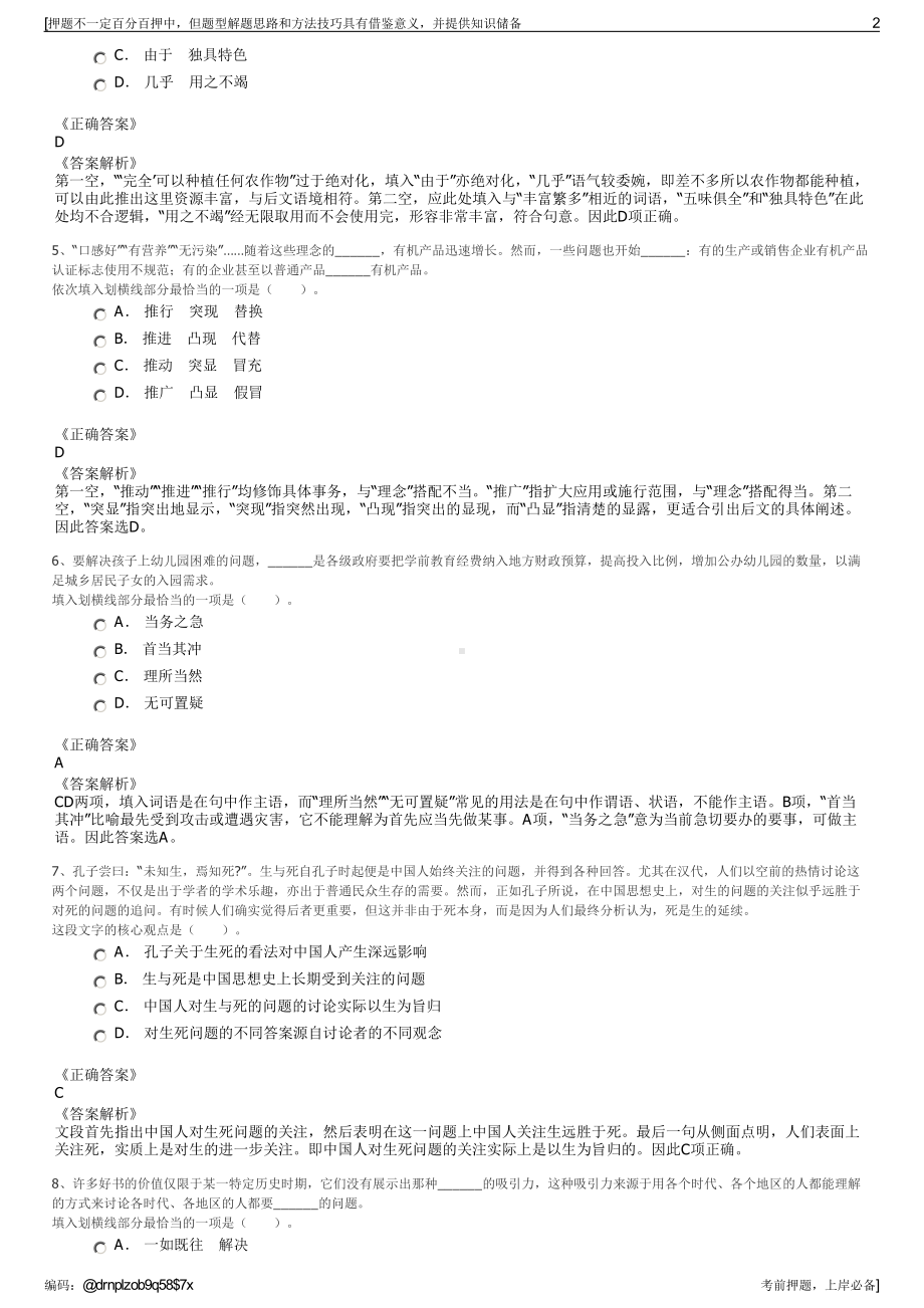 2023年山东青岛华威通力电子技术有限公司招聘笔试押题库.pdf_第2页