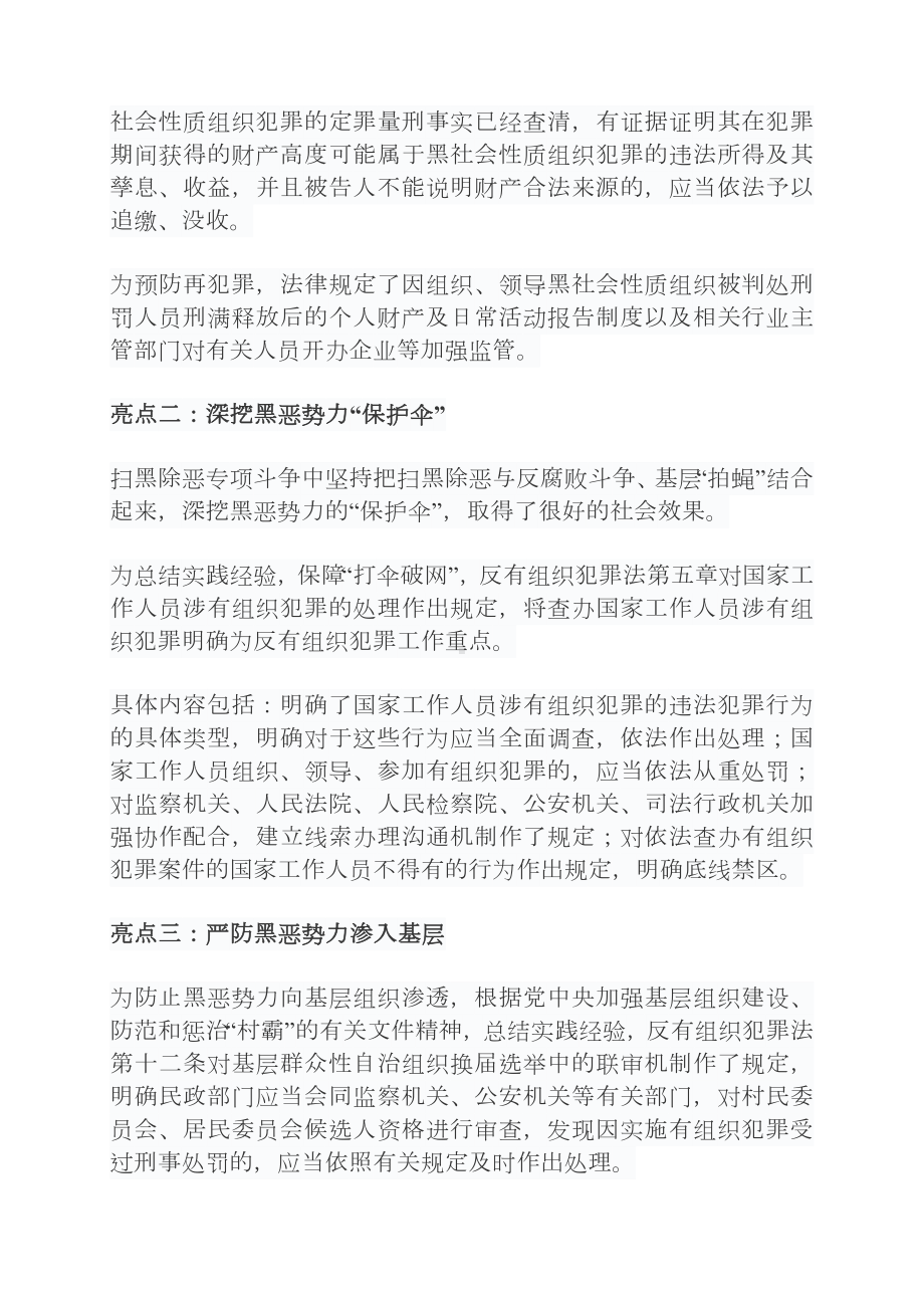 反有组织犯罪法亮点解读.docx_第2页