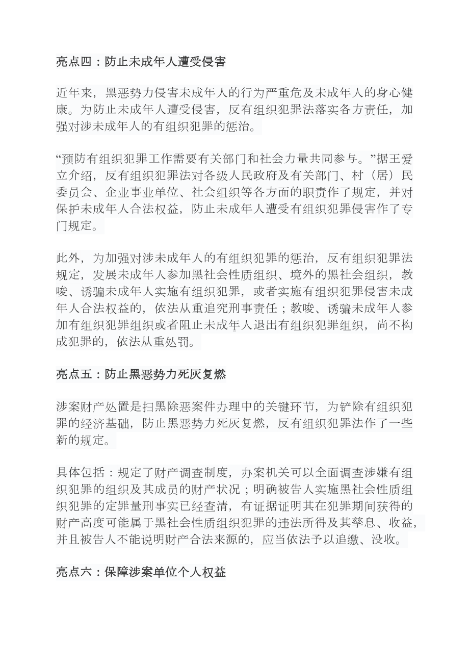 反有组织犯罪法亮点解读.docx_第3页