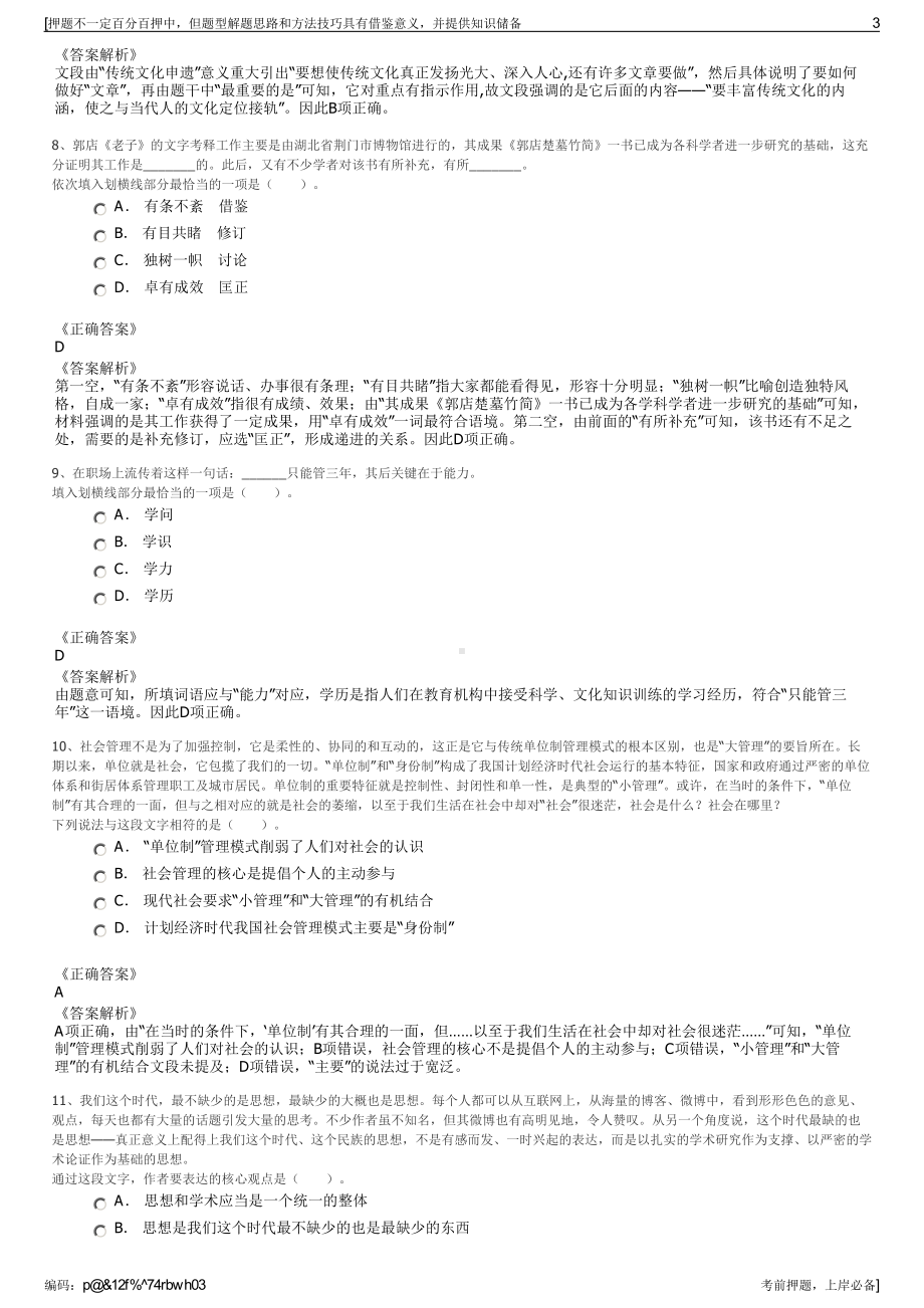 2023年新疆兵团中国再生资源开发有限公司招聘笔试押题库.pdf_第3页