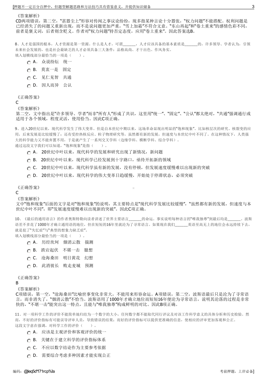 2023年国家电投集团氢能科技发展有限公司招聘笔试押题库.pdf_第3页