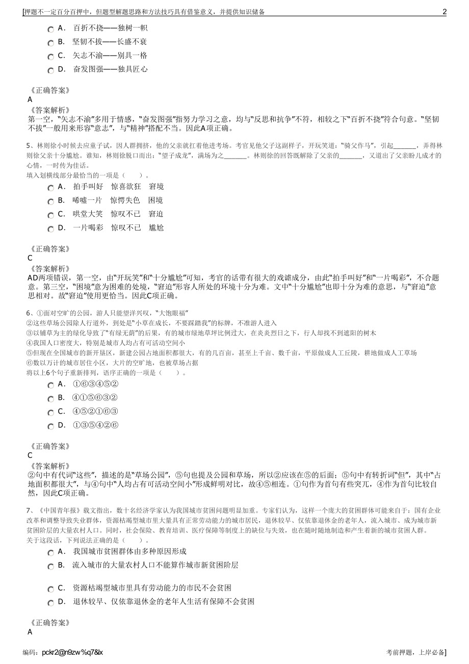 2023年贵州习水交盛化工能源有限责任公司招聘笔试押题库.pdf_第2页