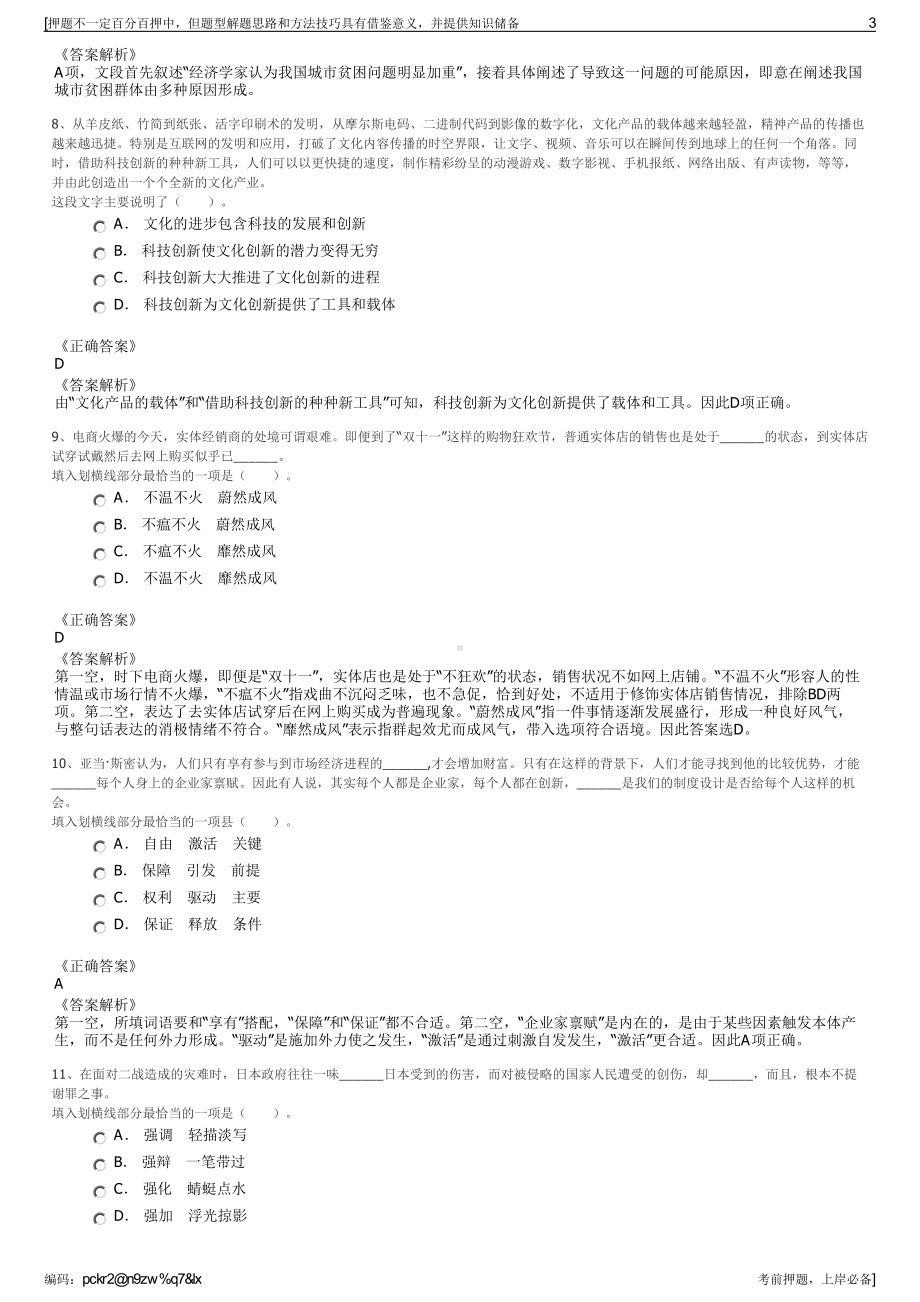 2023年贵州习水交盛化工能源有限责任公司招聘笔试押题库.pdf_第3页