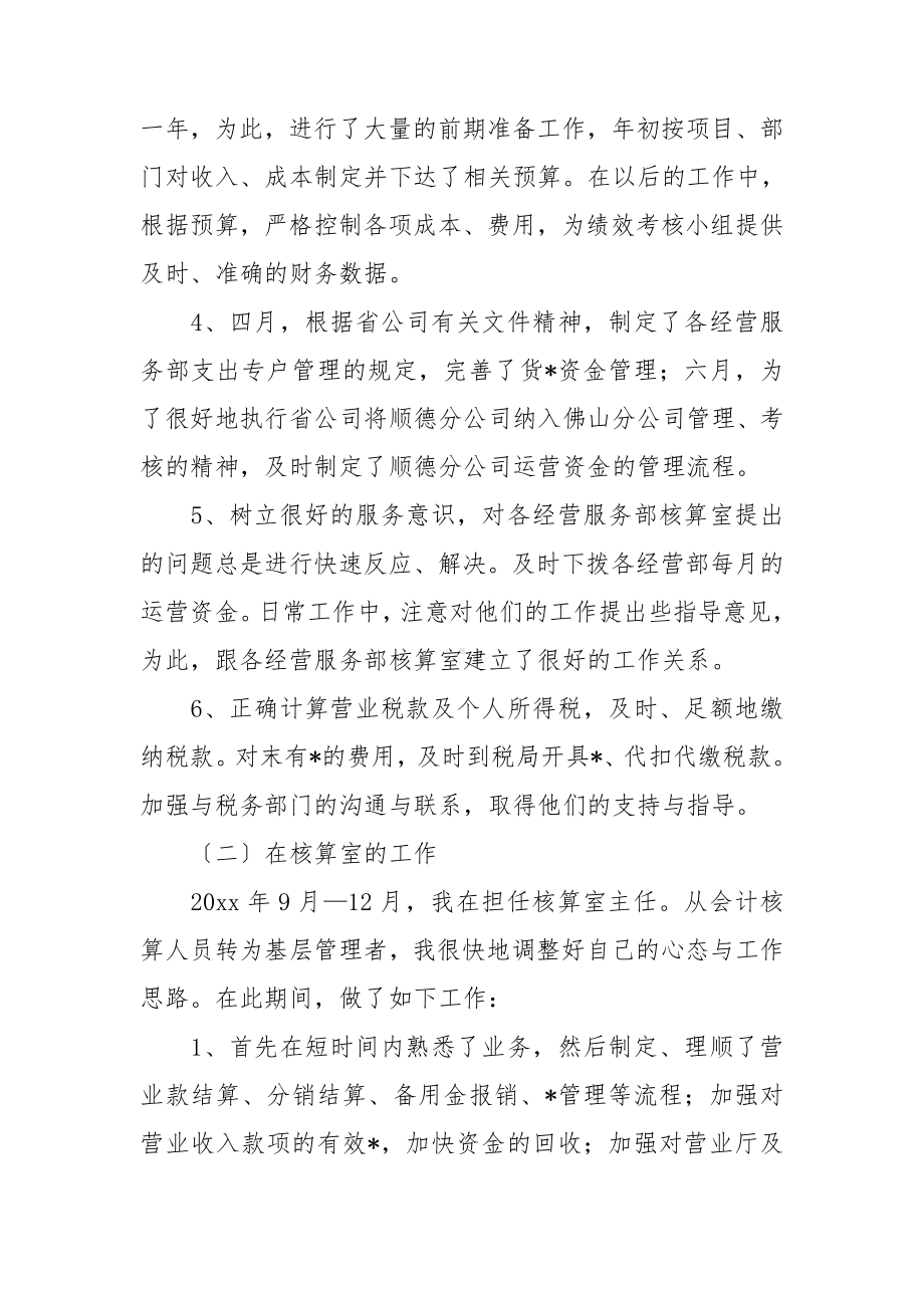 财务主任工作总结.doc_第2页