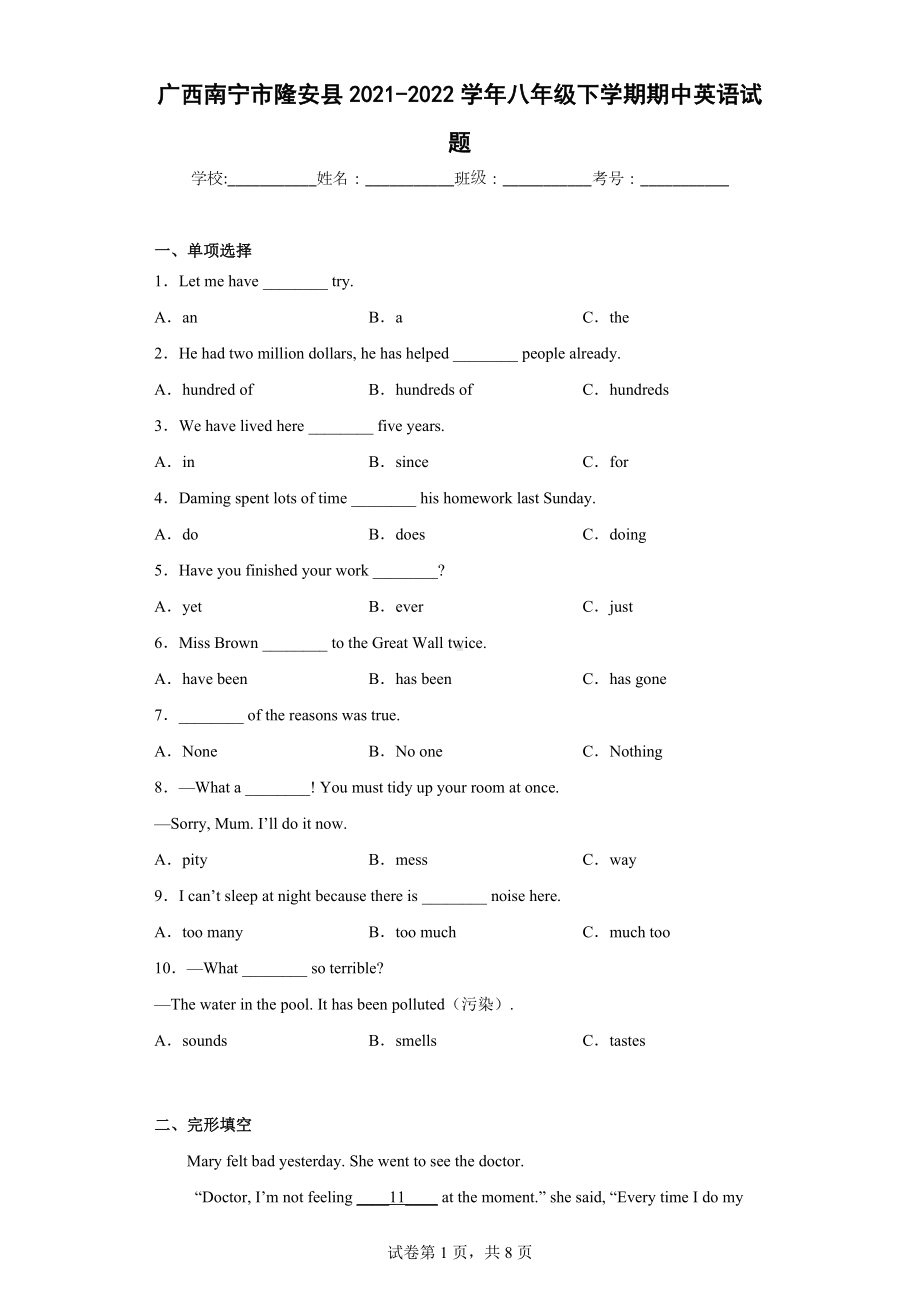 广西南宁市隆安县2021-2022学年八年级下学期期中英语试题.docx_第1页