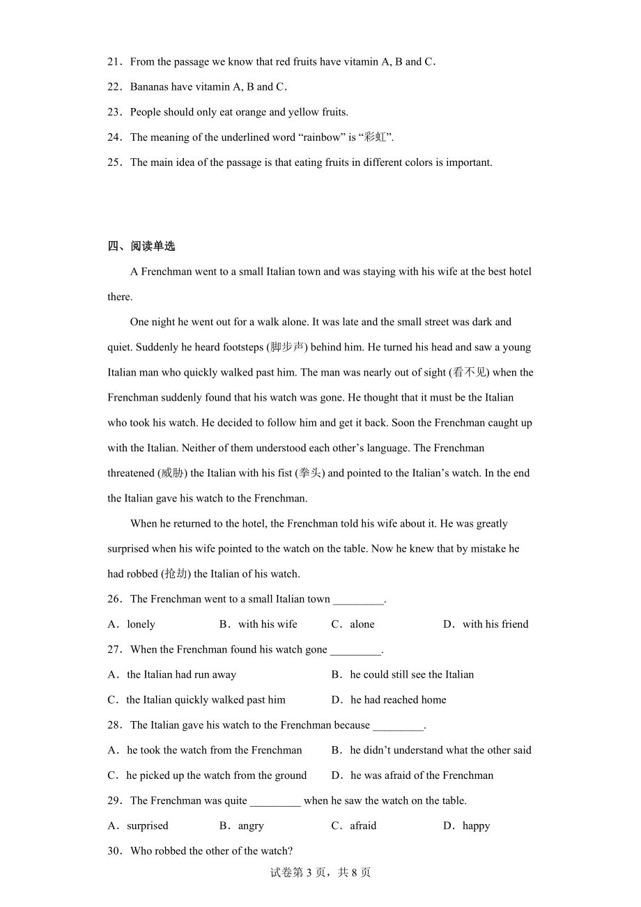 广西南宁市隆安县2021-2022学年八年级下学期期中英语试题.docx_第3页