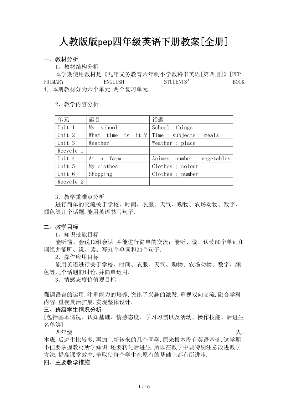 人教版版pep四年级英语下册教案(全册).doc_第1页